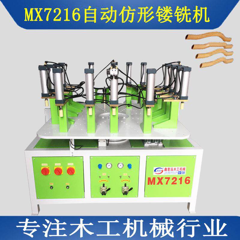 木工机械仿形铣全自动曲直线仿形铣桌子凳子铣床仿形铣床仿形铣床