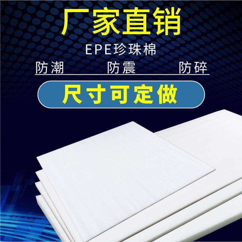 新款直销epe珍珠棉泡沫打包材料30枚蛋托防震珍珠棉包装膜板材打
