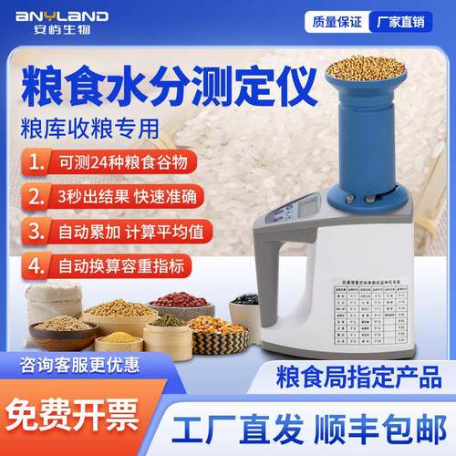 粮食水分测量仪小麦玉米测水仪粮食水分检测仪粮食容重测量仪