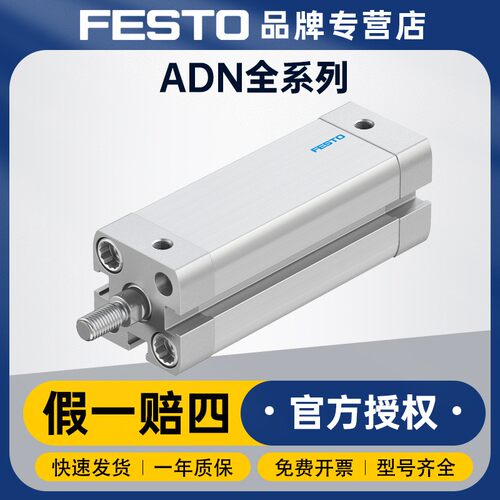 德国费斯托FESTOADN-25-10-A-PPS-A紧凑型气缸汽车制造产线专用