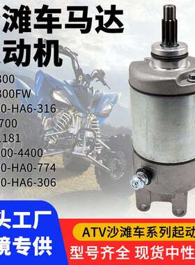 ATV起动机TRX300 FourTrax4x4 282cc 1988 - 2000 31200-HA6-316