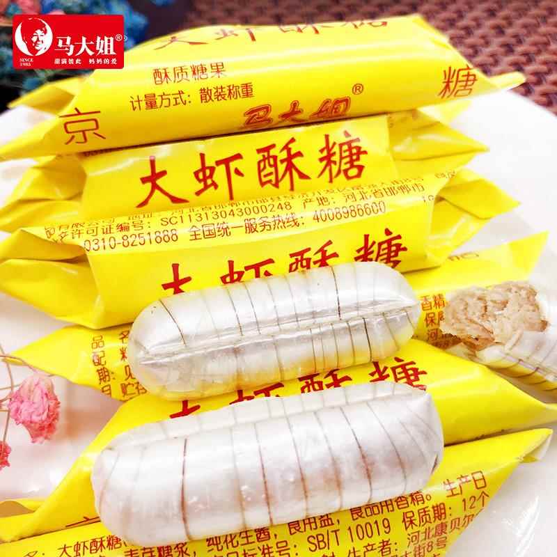 ly北京大虾酥糖500g老式手工怀旧酥心糖果结婚庆喜糖年货送