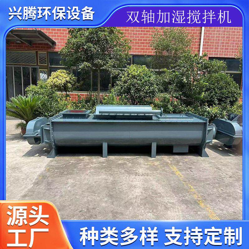 供应双轴加湿搅拌机采用耐磨合金叶片操作简运行可靠量大优惠