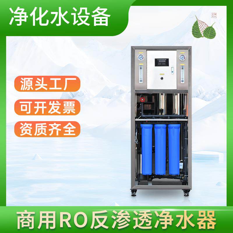 0.5吨商用小型一体化反渗透纯水设备工厂净水器设备水处理直饮水