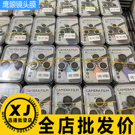 适用iphone15promax14plus苹果14promax1312mini11cd，纹闪粉鹰眼，点钻石金属镜头膜炫彩色手机保护贴膜