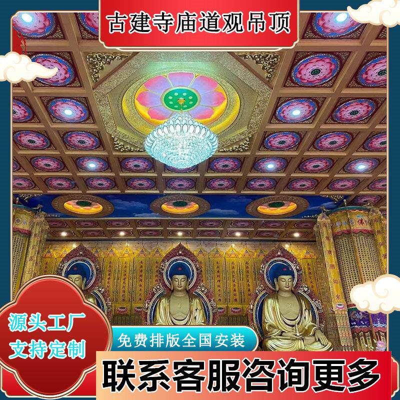 彷古古建彩绘寺院藻井吊顶寺庙道观佛堂吊顶天花板中式浮雕铝扣板
