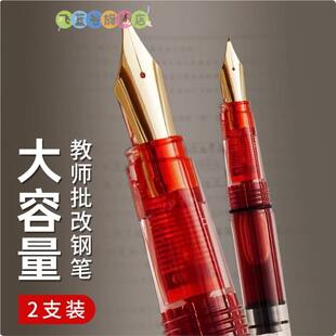 大容量透明红笔老师专用钢笔粗头美工钢笔美工笔教师红色墨水批改阅作业红弯头改笔红墨批尖粗书法吸墨弯尖用