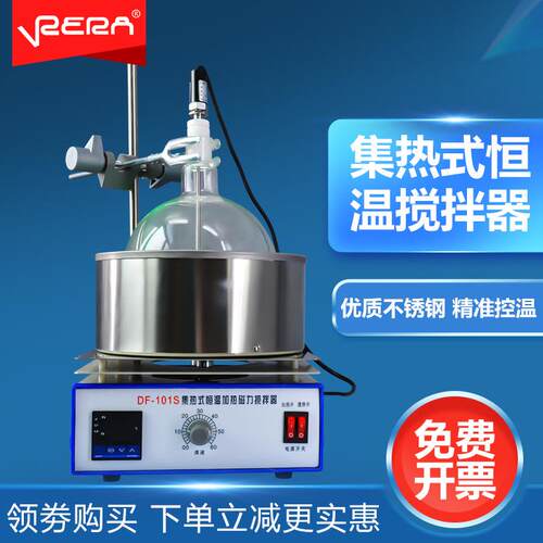 DF-101S实验室集热式恒温加热磁力搅拌器油浴水浴加热磁力搅拌器