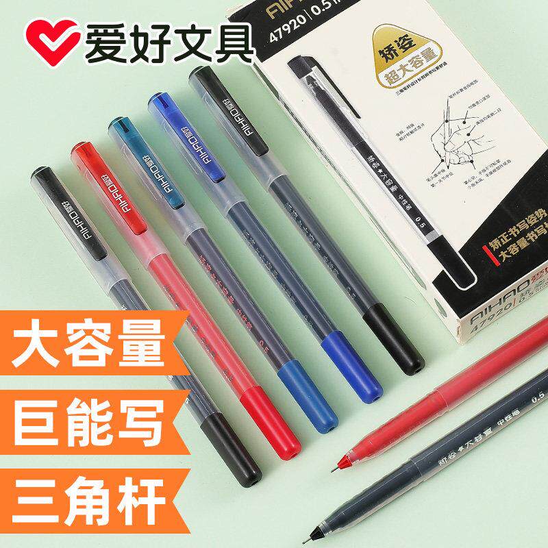 爱好47920三角杆矫姿大容量中性笔0.5中小学生考试水笔签字笔