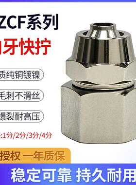 铜镀镍气管快拧接头KZCF4-01/8-02/10-03/12-04气动PCF内螺纹直通