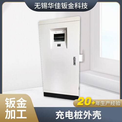 充电桩外壳钣金加工非标五金冲压件喷涂新能源储能钣金机柜外壳