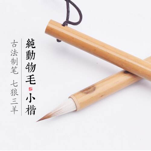 正品落花纯狼毫小毛笔紫毫兔抄经笔楷小号簪飞经行书成人狼花毫灵