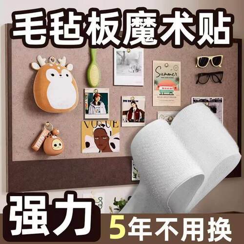 毛毡板带背胶单勾面魔术贴墙板固定照片墙板公告栏专用强力魔术贴