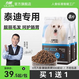 力狼狗粮泰迪专用粮2kg成犬幼犬小型犬，通用型贵宾美毛狗粮4斤装