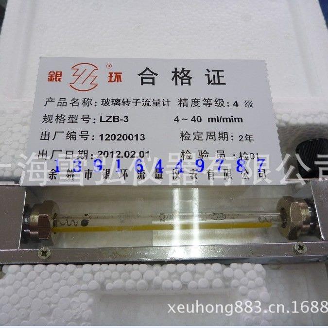微型玻璃转子流量计LZB-3气体流量计40-400ml/min空气流量计