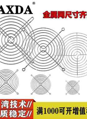 GAXDA 厂家直销 散热风扇网罩 8.9.12.15.18.20铁网金属防护网罩
