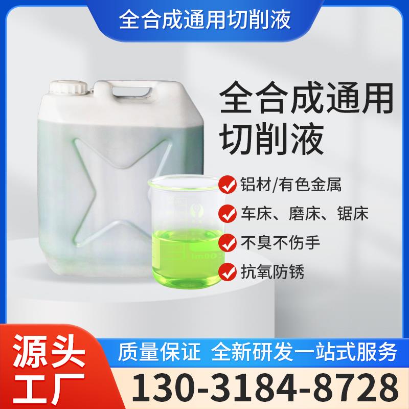 水性切削液冷却铸铁数控不锈钢铝镁合金车床磨床机床防锈切削液