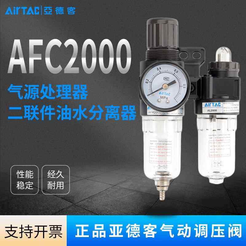 亚德客气动二联件AFC2000/BFC3000/400空气调压过滤器油水分离器