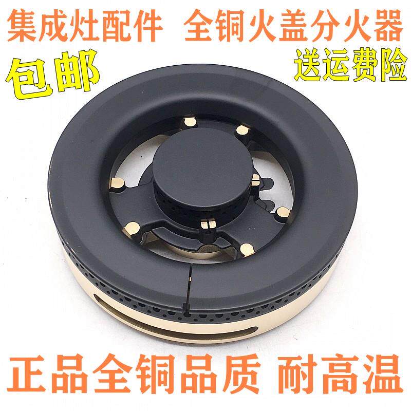 集成灶配件适用樱花帅丰集成灶全铜火盖分火器灶头盖压火盖分气盘