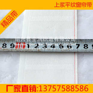 保用十年 厂家货源耐老化抗紫外7公分红线窗帘布带足90米一卷