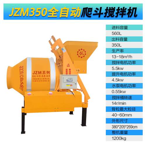 高档JZC30/4拌00混5凝土搅拌机工地用水斗泥砂浆翻爬斗全自动滚筒