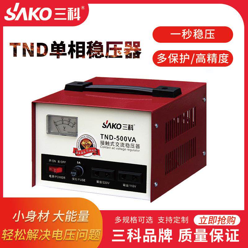 三科TND系列稳压器220v单相家用大功率全自动工业交流稳压电源