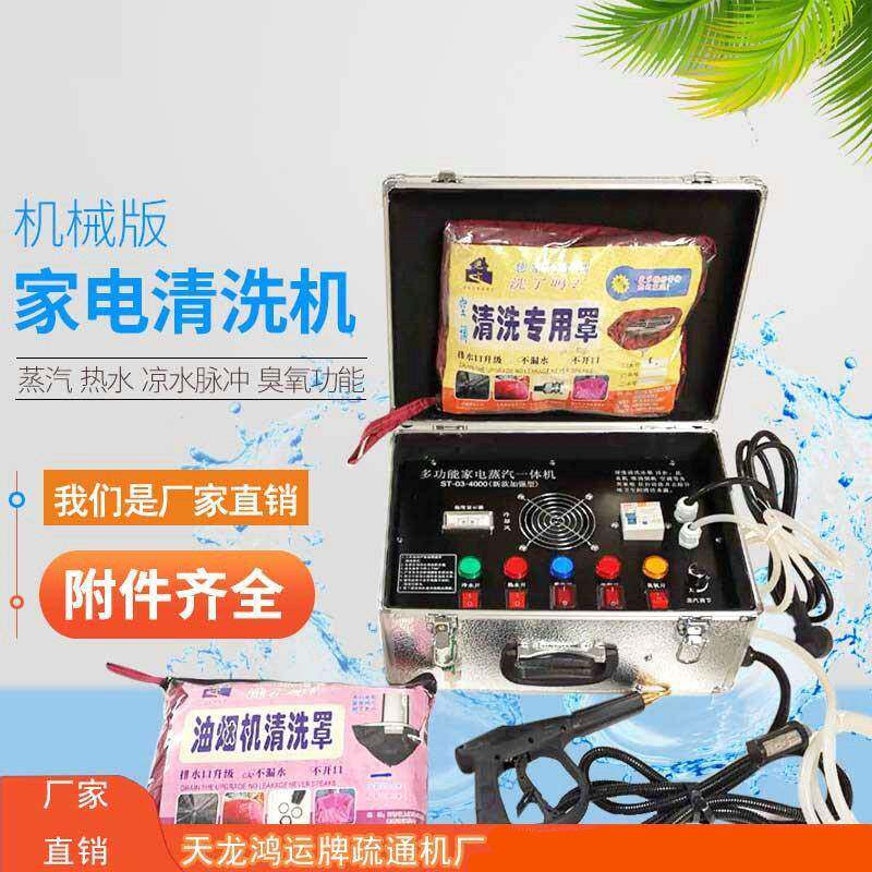 机械版多功能家电整体一体机地暖水管清洗机器蒸汽清洁机