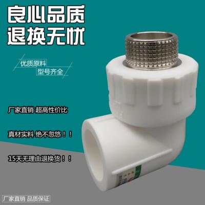 PPR外丝弯头水管配件4分20接头6分25一寸32热熔40 50家用热熔管件