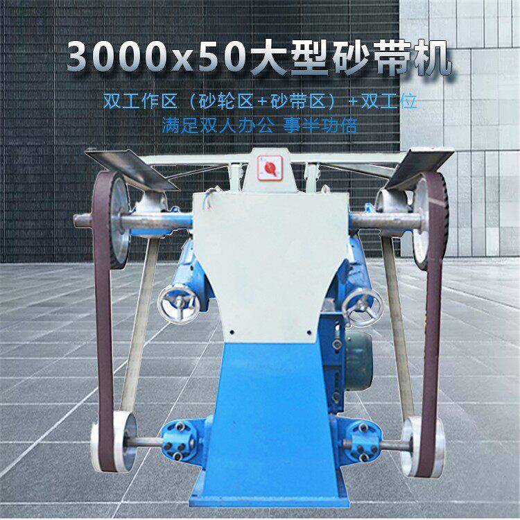 3000x50大型立式双工位砂带机重型用砂光打磨抛光机平价直销