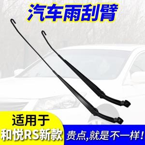 适用于新老款江淮和悦RS雨刷臂前窗雨刮臂摇臂摇杆原厂雨刷杆,可领10元优惠券