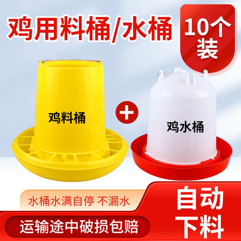 加厚鸡食槽家禽自动喂食器鸡水壶饮水桶自动饮水器鸭鹅自动下料器
