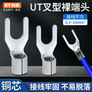 純銅UT叉型U型Y型冷壓接線壓線端子壓線鼻開口鼻裸端子線耳銅鼻子