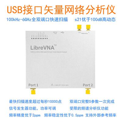 LibreVNA基于USB接口的100k-6GHz双端口矢量网络分析仪6GVNA