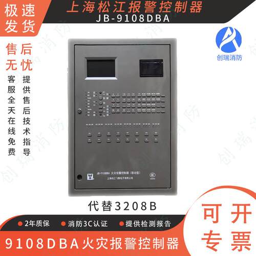上海松江火灾报警控制器JB-9108DBA壁挂式消防报警主机代替3208B