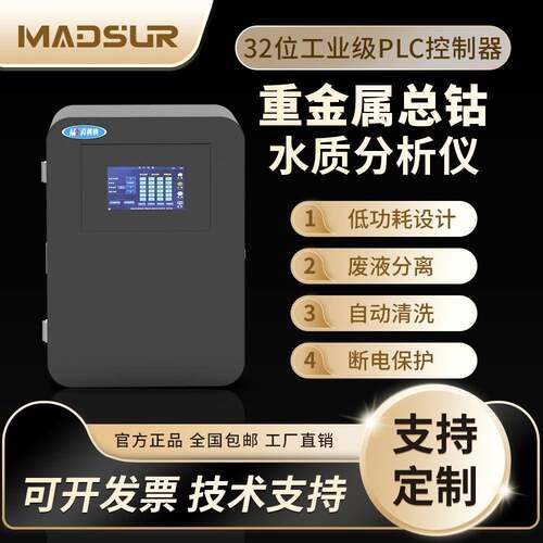总钴在线分析仪重金属在线自动监测仪污水铜铁锰铬水质分析仪