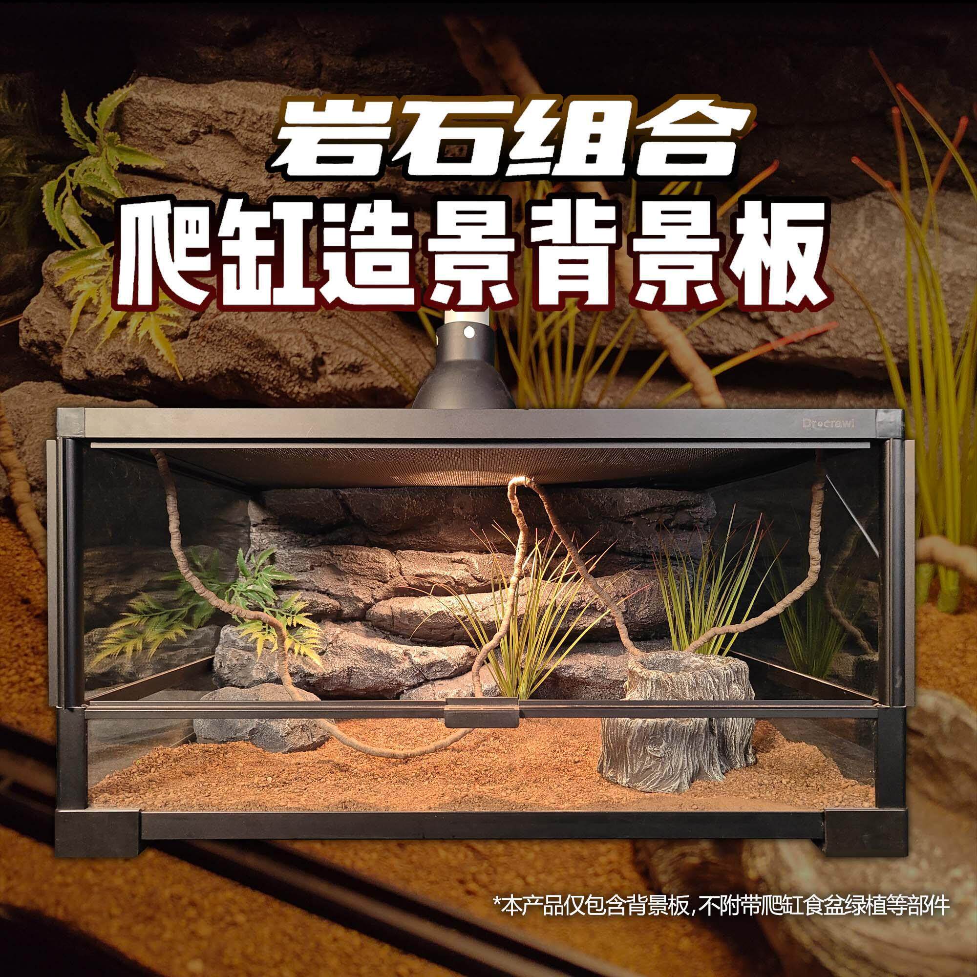 壹柒萌立体层次感岩壁雨林沙漠风60*32爬虫箱爬宠缸背景板造景板