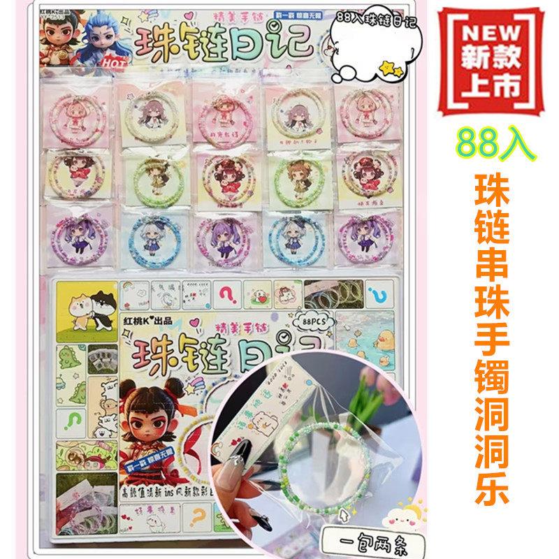 新款88入珠链串珠夏日叠带串珠饰品洞洞乐女生喜欢礼品学校周边卖