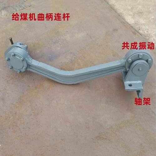 k-0给煤机连杆和曲柄总成弯臂和偏心轮曲柄毂