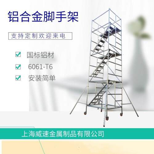 VS铝合金装修脚手架建筑工地高空作业平台移动式登高梯