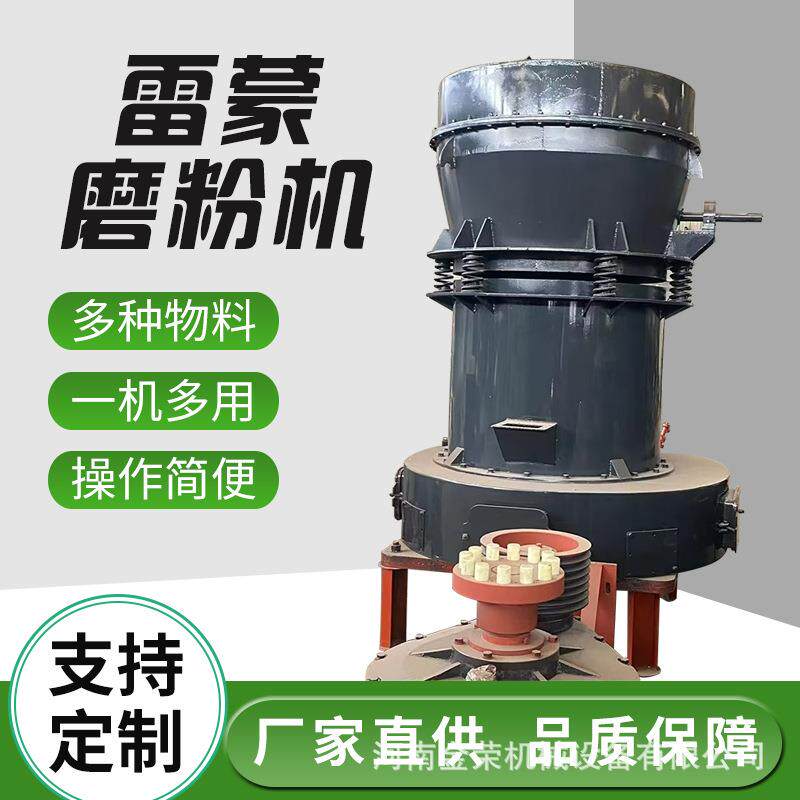 工业石头粉碎机石灰石制粉机碳酸钙研磨机雷蒙磨粉机磨粉细度可调