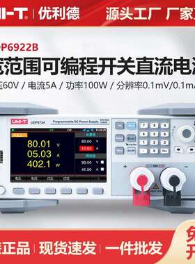 优利德工业品UDP6922B可编程直流电源电池模板传感器宽范围测试仪