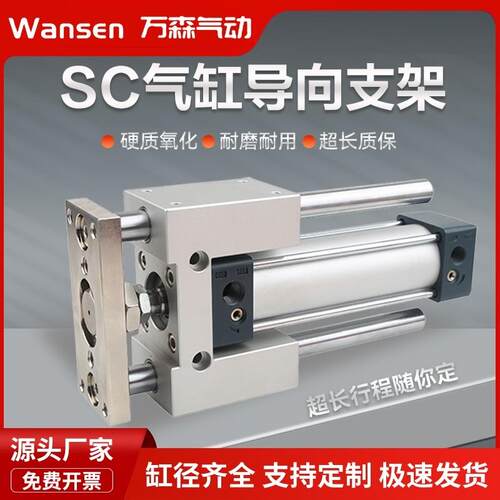 SC气缸指向支架三轴三杆带导杆压料气缸SC32/40/50/63气缸大推力