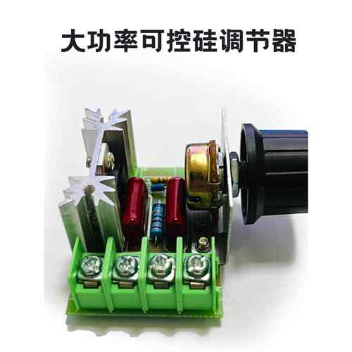 2000W可控硅交流调压器220V110V电机调速器电烤炉发热管调温调光