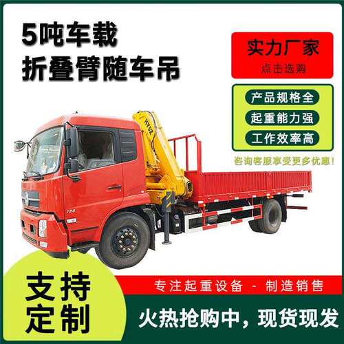 车载式折臂吊液压折叠伸缩起重机5吨随车折臂吊机