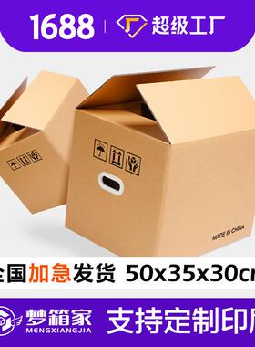 梦箱家纸箱50x35x30五层加厚特硬fba物流箱瓦楞纸板箱打包箱