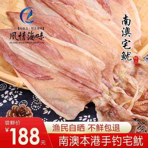 手钓大鱿鱼干 干渔家淡晒海鲜干 干货鱿鱼干 干大号1斤4-6个南澳