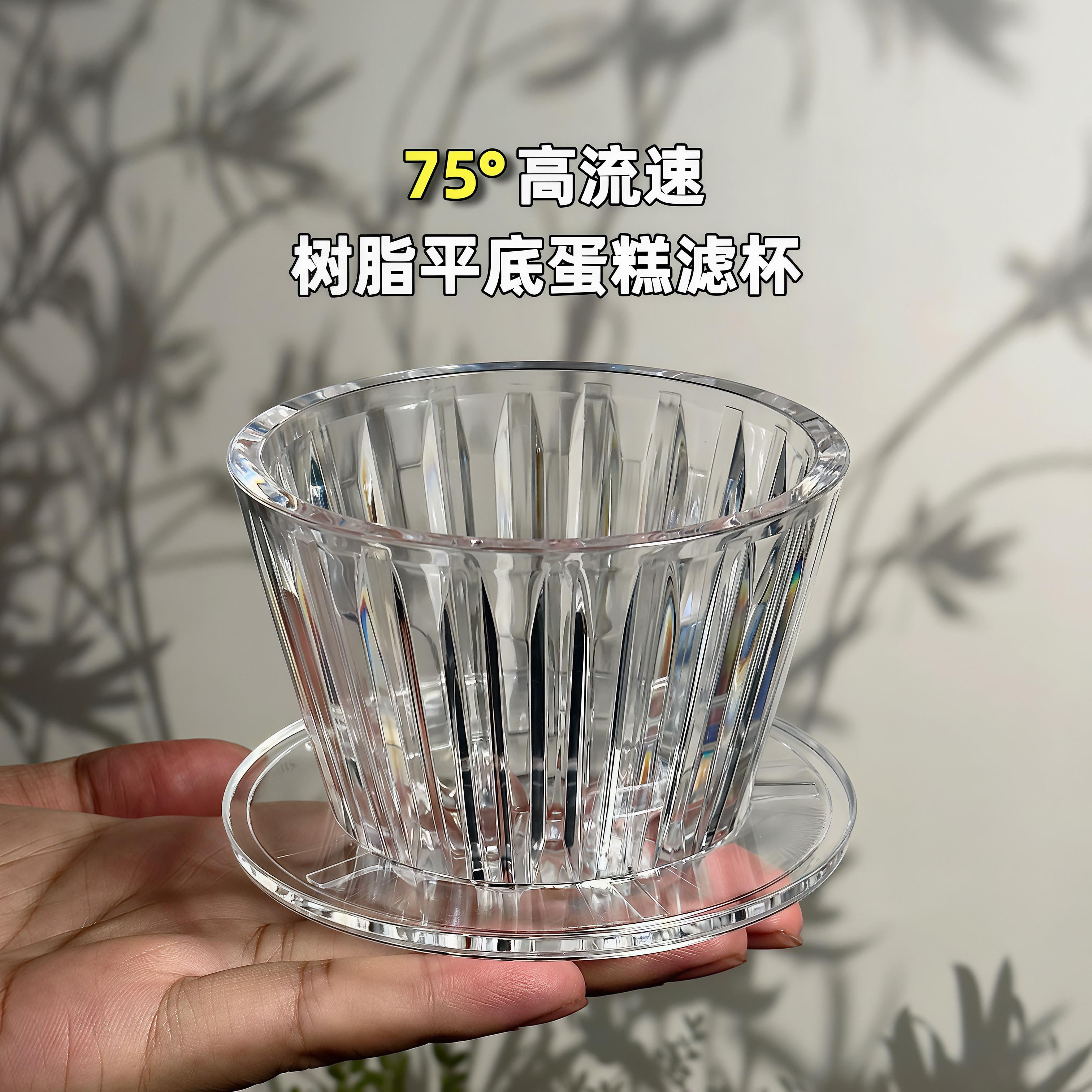 B75蛋糕滤杯手冲咖啡树脂过滤杯平底金龙杯咖啡漏斗压纸器套装