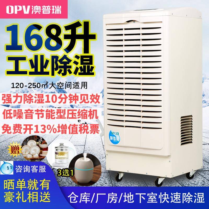 澳普瑞药品库食品车间除湿机机房地下室空气干燥工业抽湿机