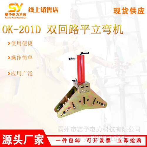 多功能液压母排平弯机便携铜排铝排弯曲机OK-201D 双回路平立弯机