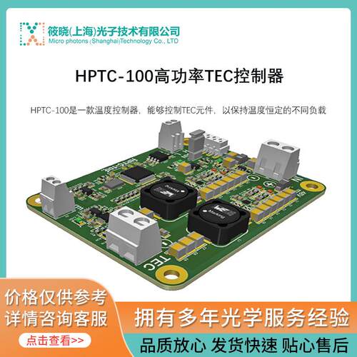 HPTC-100高功率TEC控制器